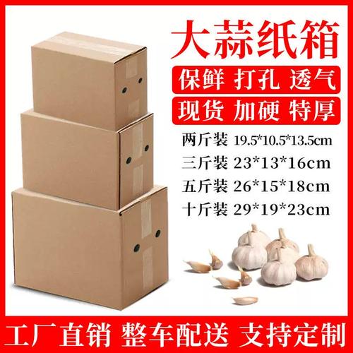 厂家直销 专业农产品生鲜包装——打孔透气纸箱现货供应